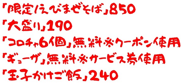 20201020山岡家1