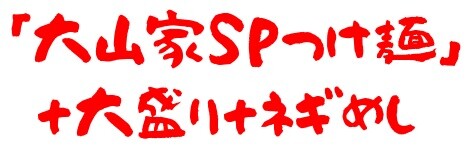 20200509大山家2