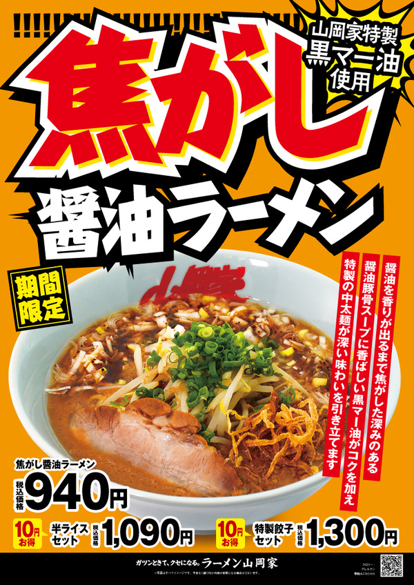 焦がし醤油ラーメン