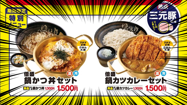 ゆで太郎もつ次郎かつ祭 - コピー-focus