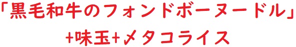 20231029五ノ肉2