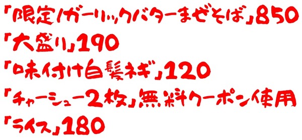 20200717山岡家1