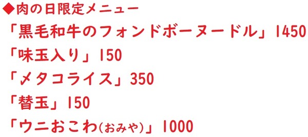 20231029五ノ肉1