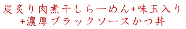 20200629五ノ肉2