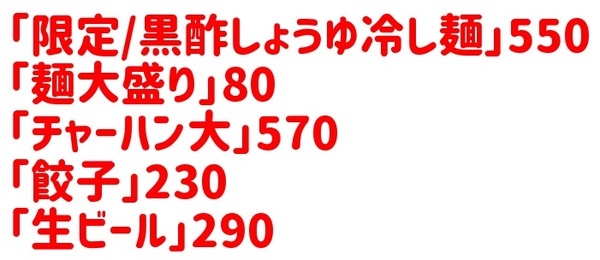 20200808日高屋1