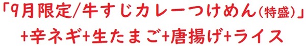 20230915優勝軒2