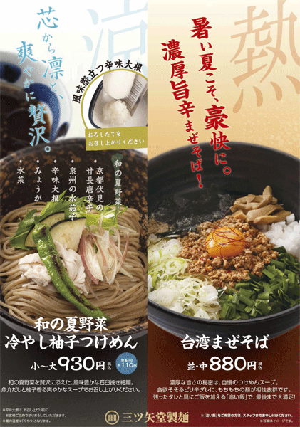 hiyashi_mazesoba