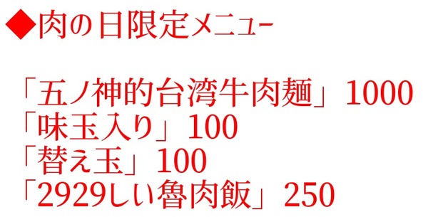 20200829五ノ肉1