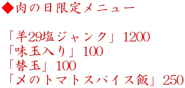 20210329五ノ肉1