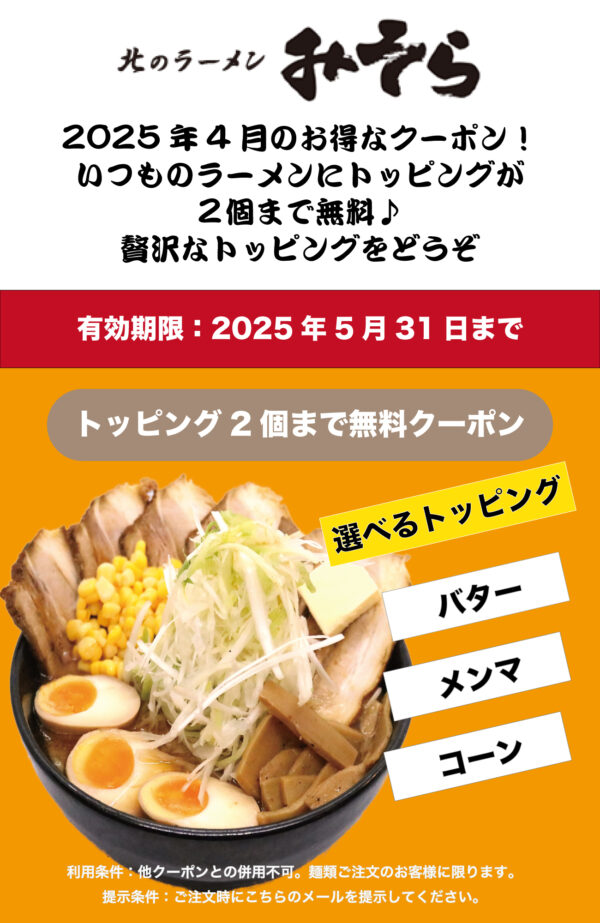 北のラーメン みそら ＠入間 【野菜担々麺 と チャーハン】 : 麺のすゝ