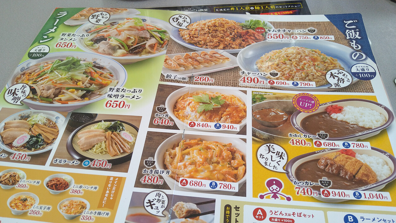 山田うどん食堂/青梅新町店 ＠青梅 【野菜たっぷり味噌ラーメン と