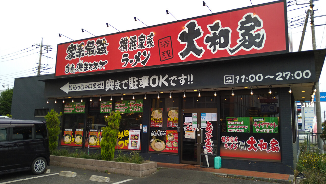 麺のすゝめ メンノススメ 横浜家系ラーメン 瑞穂大和家 瑞穂町 味噌つけ麺 と 唐揚げ 麺のすゝめ メンノススメ 横浜家系ラーメン 瑞穂大和家 瑞穂町 味噌つけ麺 と 唐揚げ