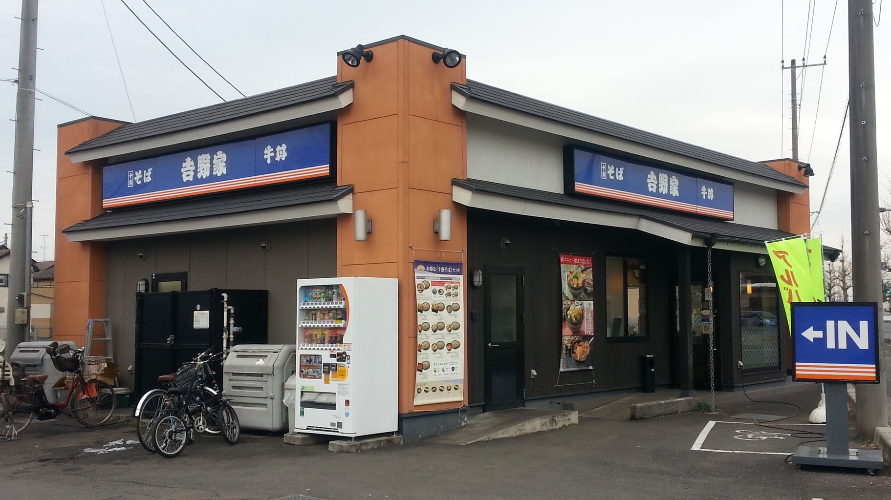 初）そば処吉野家/463号線BP和ヶ原店 ＠所沢 【牛丼とそばのセット