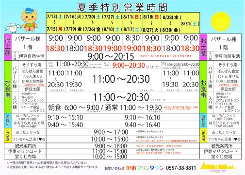 営業時間