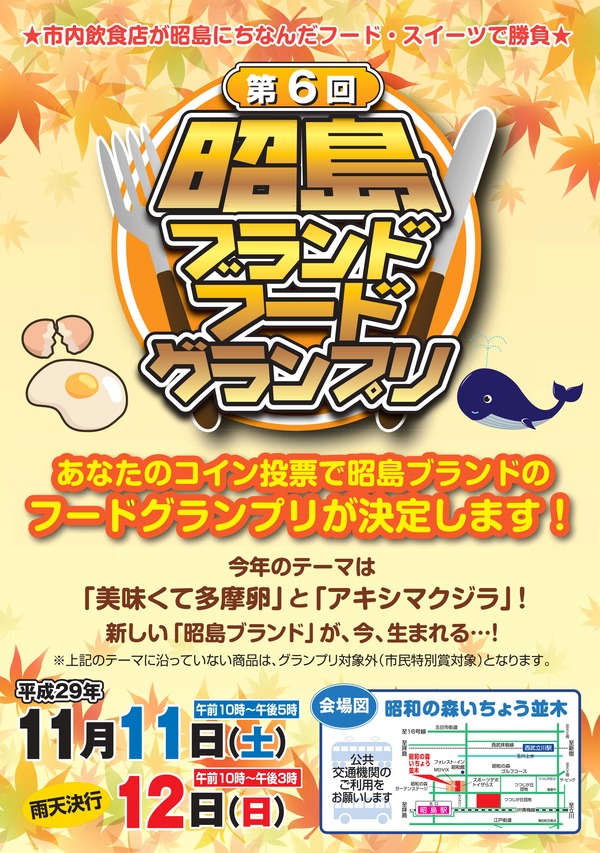 第6回フードグランプリ告知