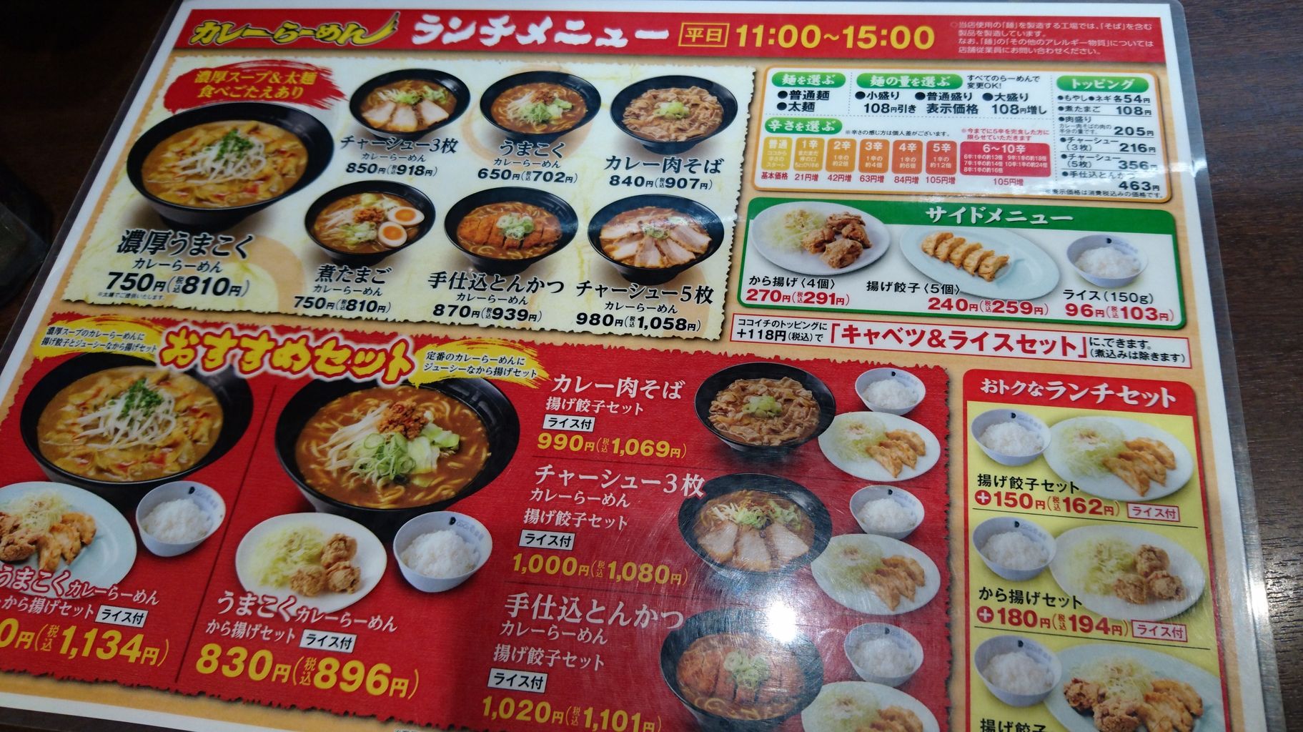 麺のすゝめ メンノススメ Coco壱番屋 麺のすゝめ メンノススメ Coco壱番屋