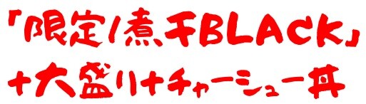 20201001ムタヒロ2