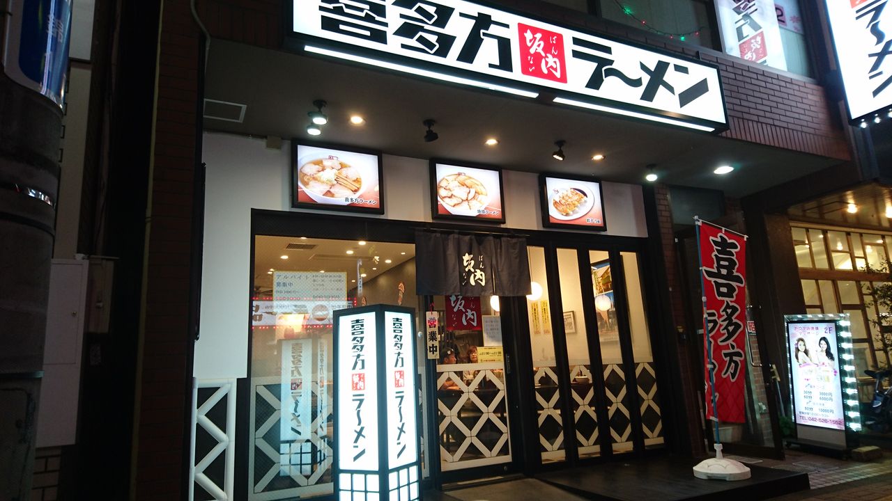 麺のすゝめ メンノススメ 初 喜多方ラーメン 坂内 立川店 立川 焼豚ラーメン 麺のすゝめ メンノススメ 初 喜多方ラーメン 坂内 立川店 立川 焼豚ラーメン