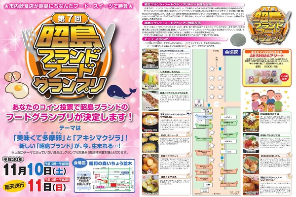 第7回昭島フードグランプリ