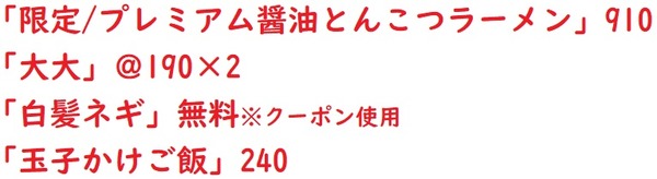 20221031山岡家1