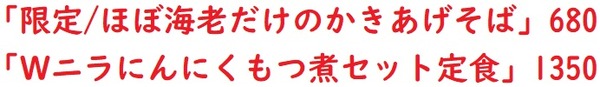 20230224ゆで太郎もつ次郎1