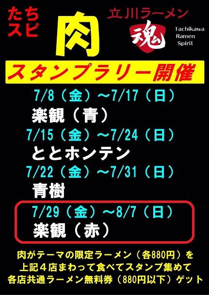 たちスピ日程表