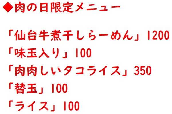 20210829五ノ肉1