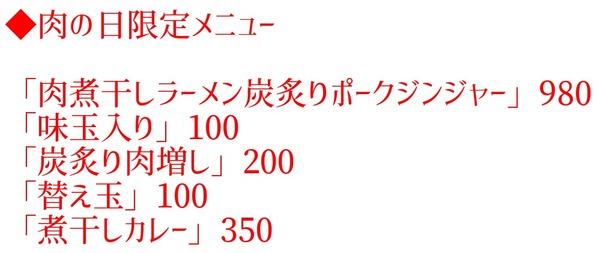 20200929五ノ肉1