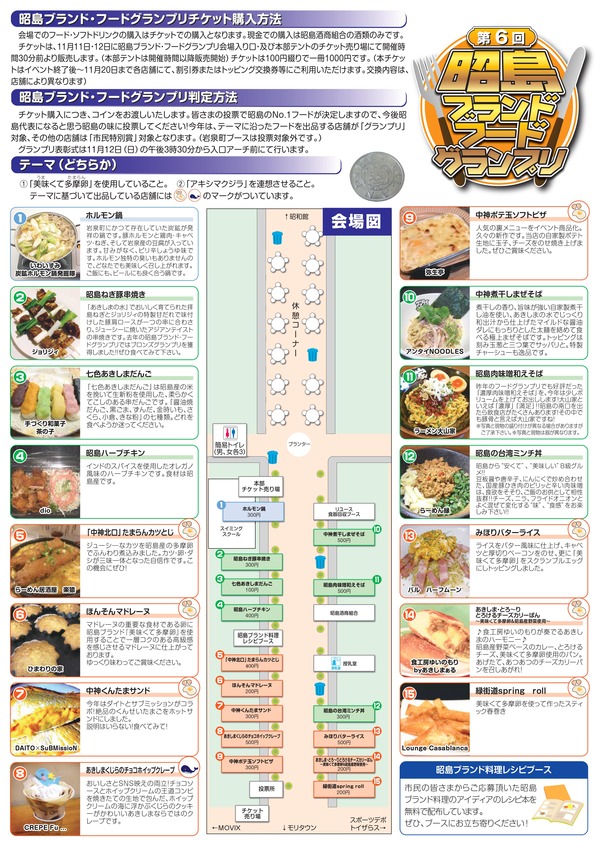 第6回フードグランプリMAP