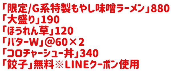 20201118山岡家1