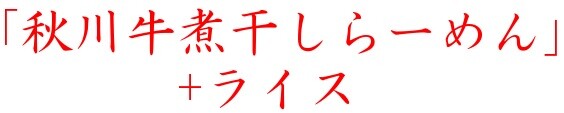20210104五ノ肉3