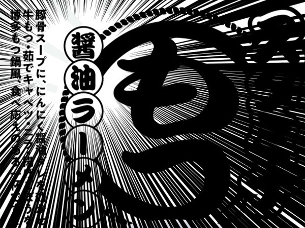 もつ醤油ラーメン2