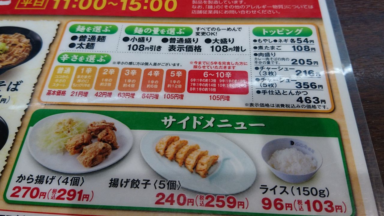 麺のすゝめ メンノススメ Coco壱番屋 麺のすゝめ メンノススメ Coco壱番屋