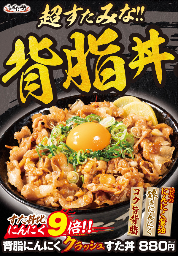 背脂丼POP