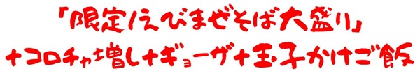 20201020山岡家2
