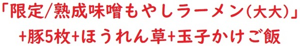 20230127山岡家2