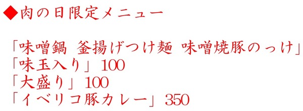 20201029五ノ肉2