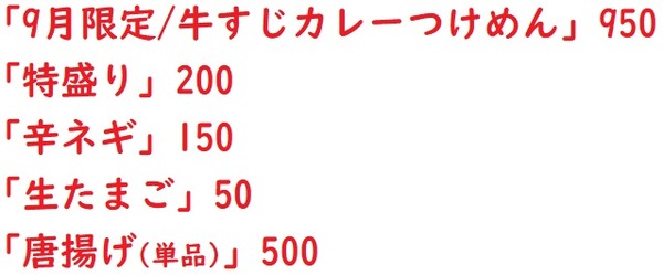 20230915優勝軒1