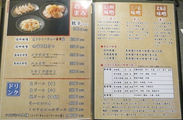 壱歩menu2