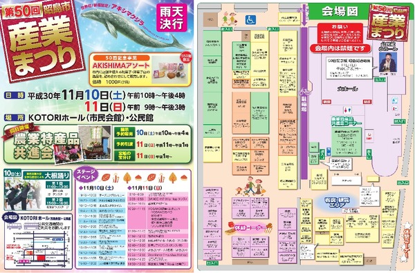 第50回昭島産業まつり