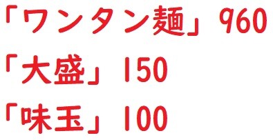 20210524村山大勝軒1