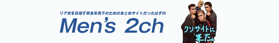 Men's 2ch