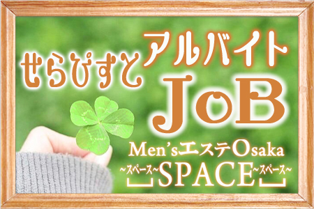 セラピJOB