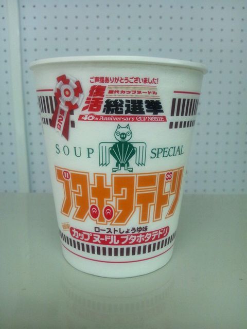 日清 カップヌードル ブタホタテドリ ラジオ カップヌードル on X: 