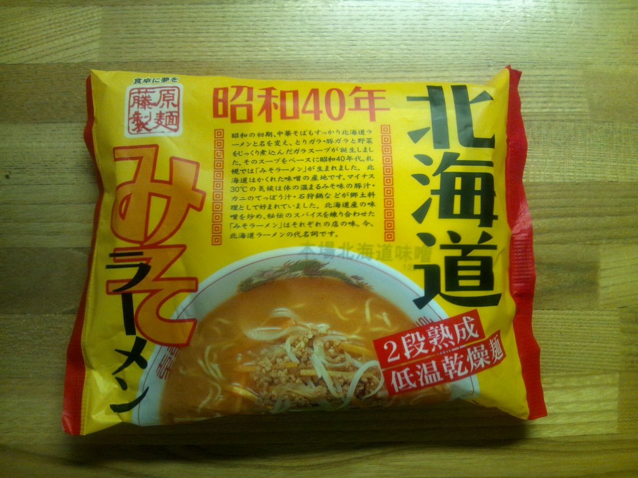 北海道味噌ラーメン 藤原製麺株式会社 青葉山ラーメン研究所 北海道味噌ラーメン 藤原製麺株式会社 青葉山ラーメン研究所