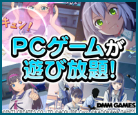 DMM GAMES 遊び放題