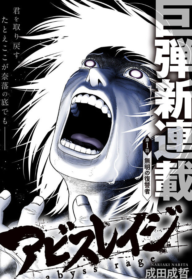 アビスレイジ 1話 マッチョグルメ 成田先生の新連載きたー 盲目の少年が主人公の本格格闘漫画だぞ まんが感想館 コプーナ