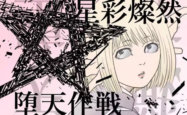 ネタバレ注意 堕天作戦 登場人物や勢力図や陣営 ここまでの感想 単行本の状況などのまとめ まんが感想館 コプーナ ネタバレ注意 堕天作戦 登場人物や勢力図や陣営 ここまでの感想 単行本の状況などのまとめ まんが感想館 コプーナ