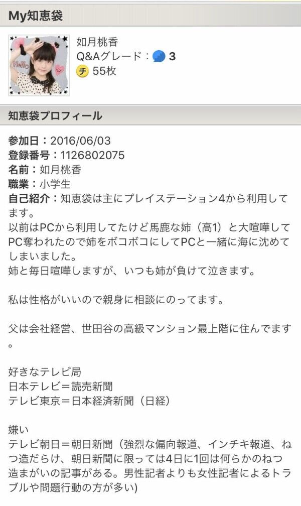 画像 知恵袋に彼氏とラブホテルに泊まってみたいと書いた小5女子がヤバすぎる メンズ速報