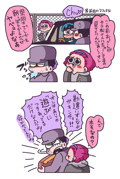 マフィ班＋ヤンキーd